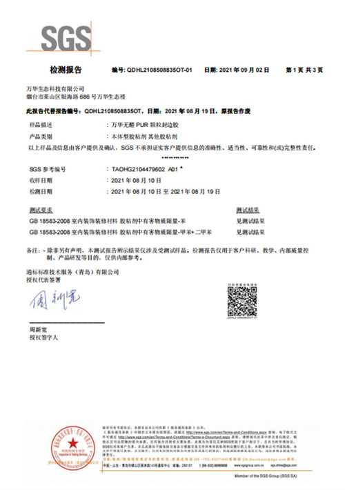 萬華PUR報告