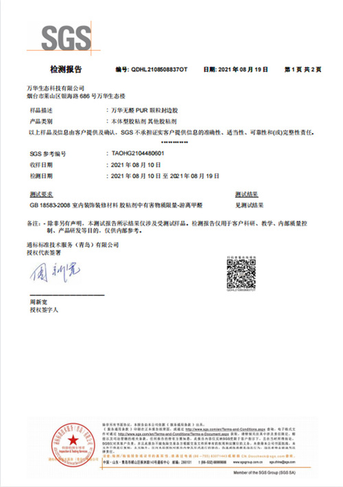 萬華PUR報告